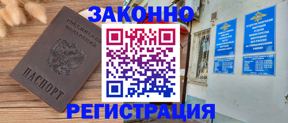 временная регистрация надежно в Уржуме